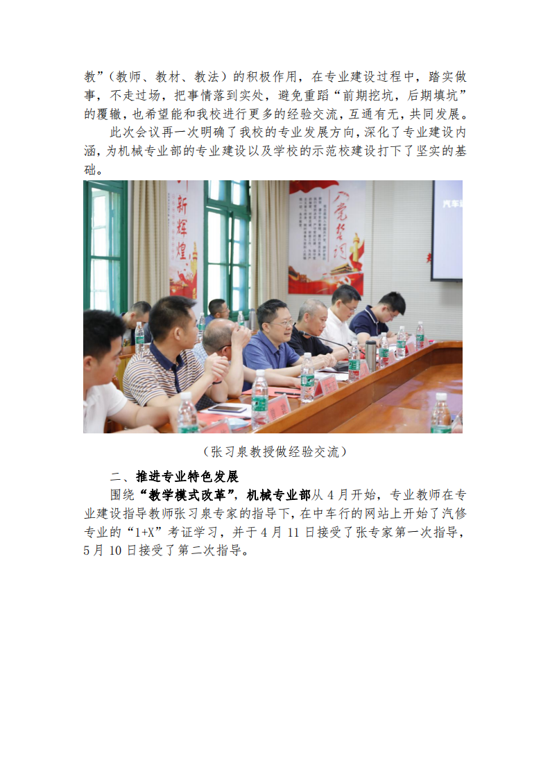示范校建设简报15期_20200721172004_03.png