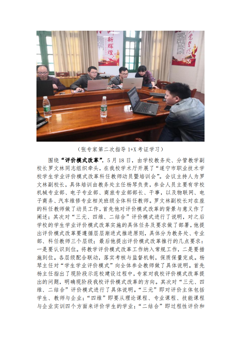 示范校建设简报15期_20200721172004_05.png