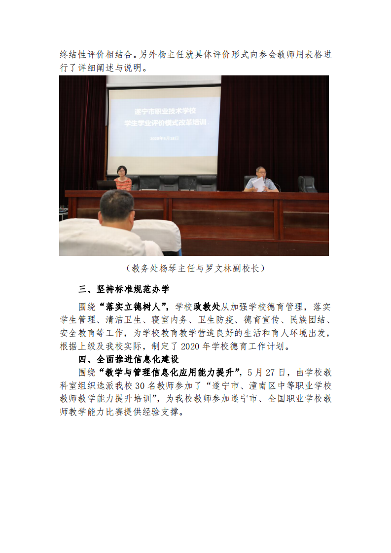 示范校建设简报15期_20200721172004_06.png