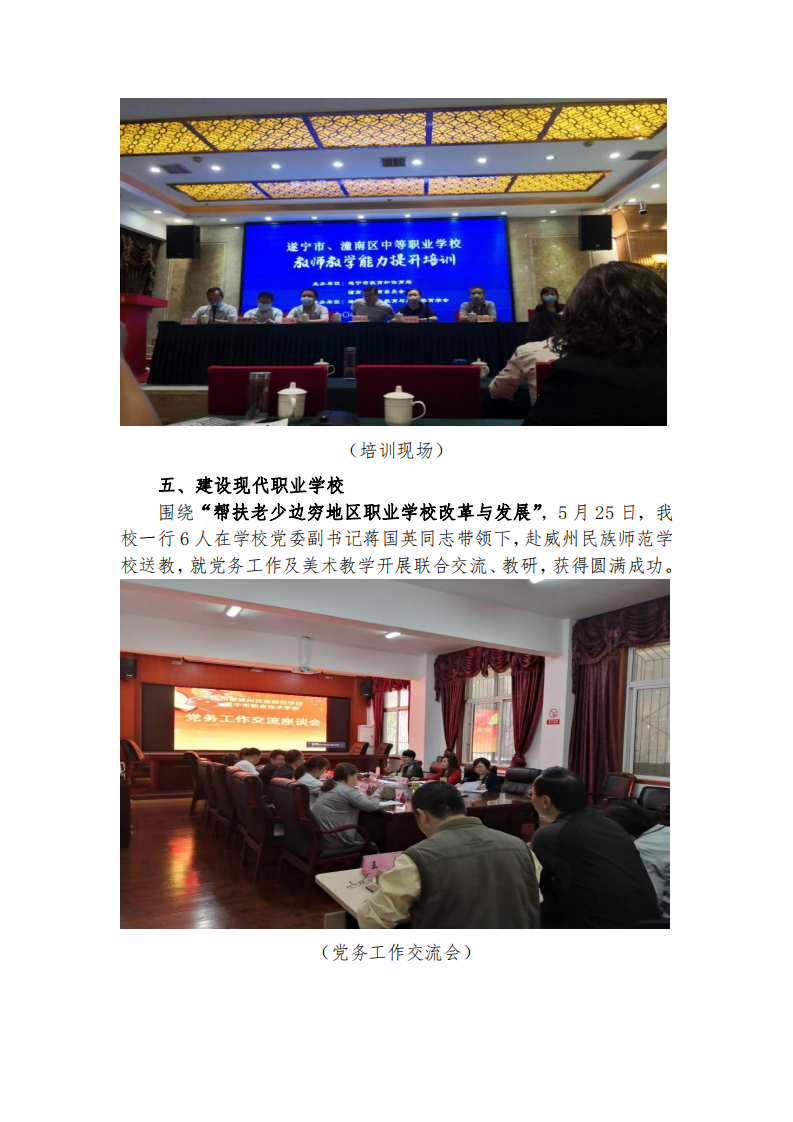 示范校建设简报15期_20200721172004_07.png