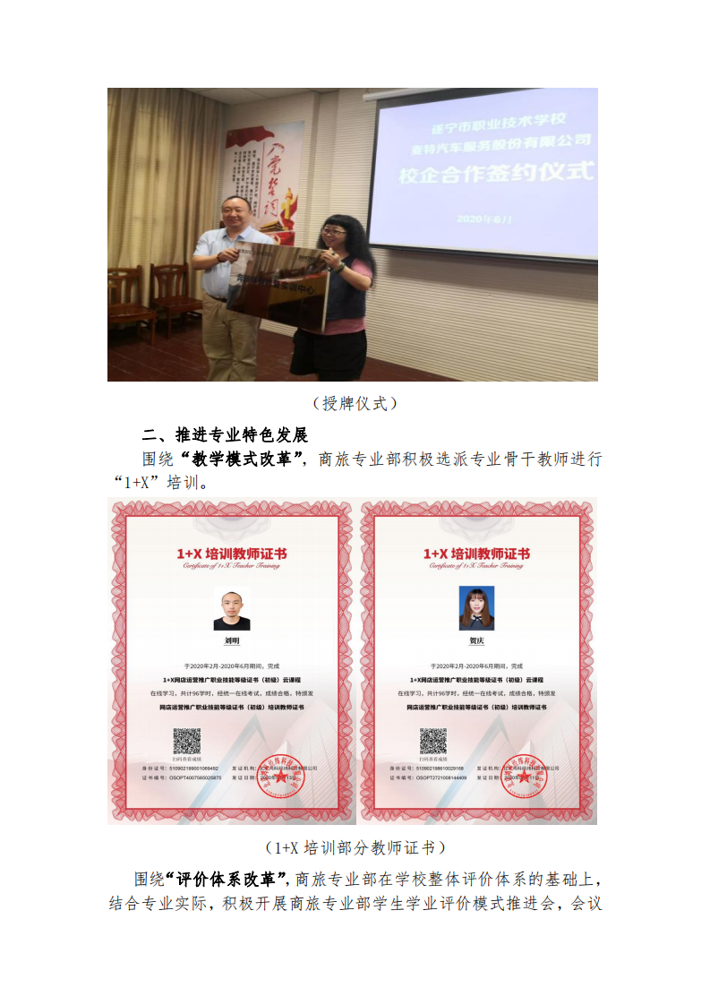 示范校建设简报16期_20200721172050_01.png