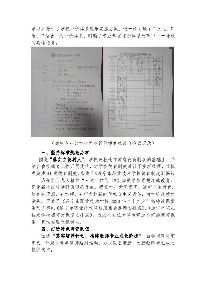 示范校建设简报16期_20200721172050_02.png