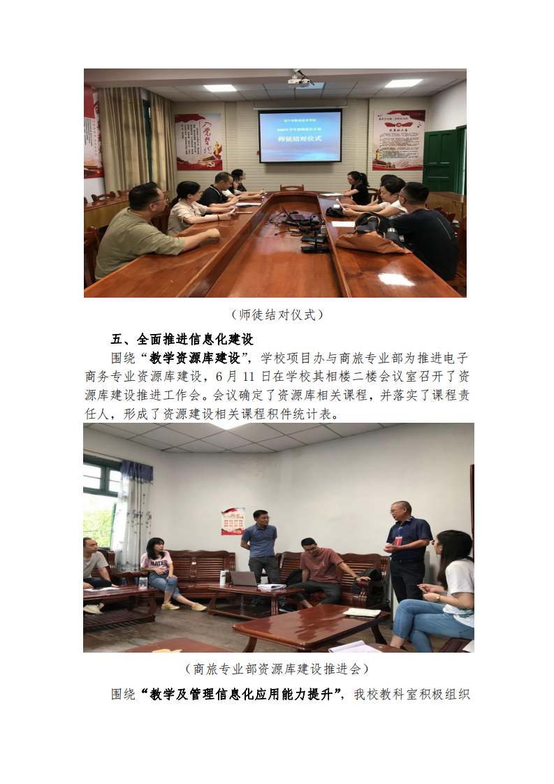 示范校建设简报16期_20200721172050_03.png