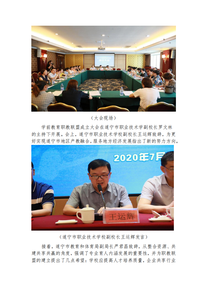 示范校建设简报17期_20200721172116_01.png