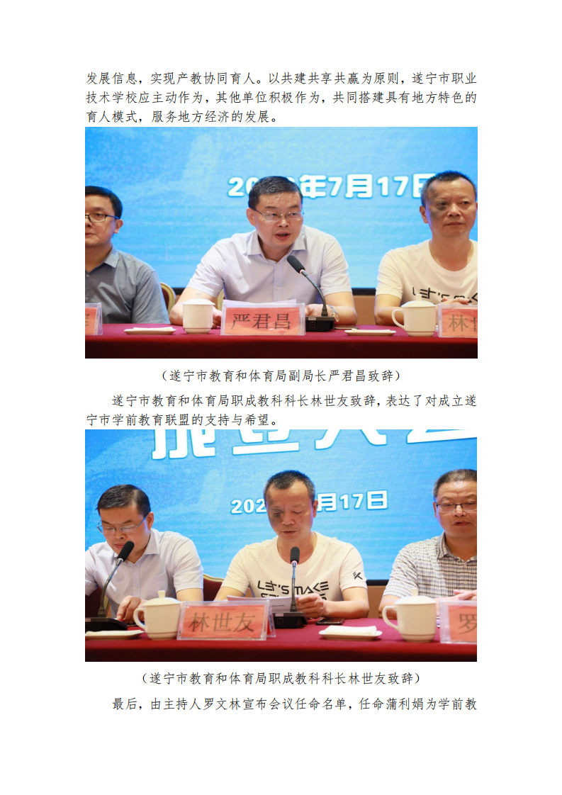 示范校建设简报17期_20200721172116_02.png