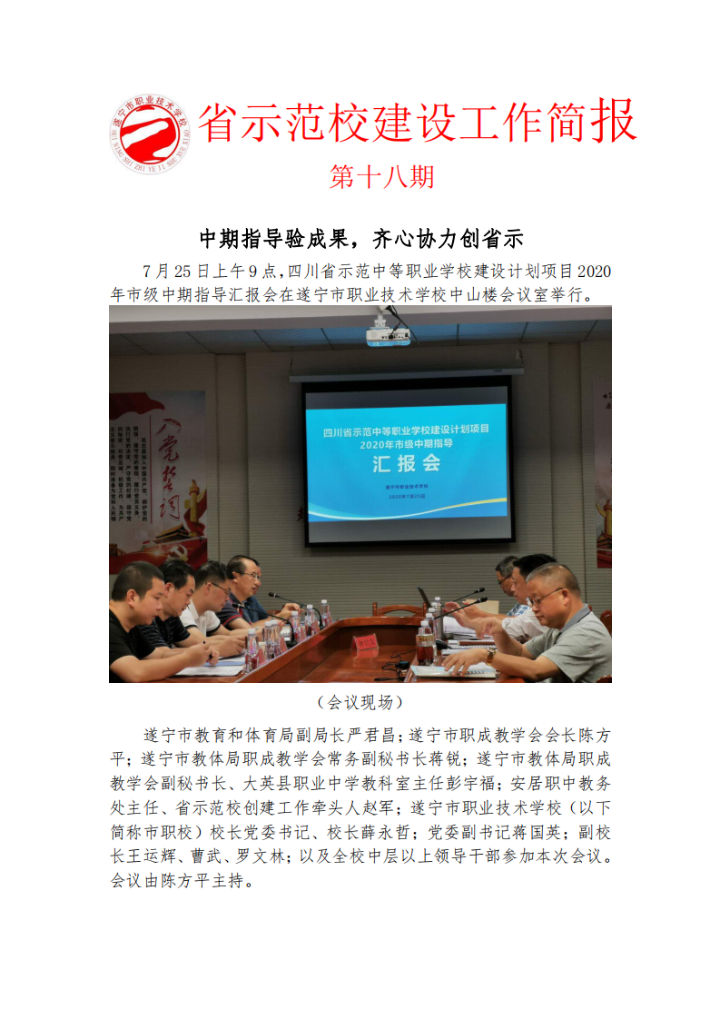省示范校建设简报第18期_00.png