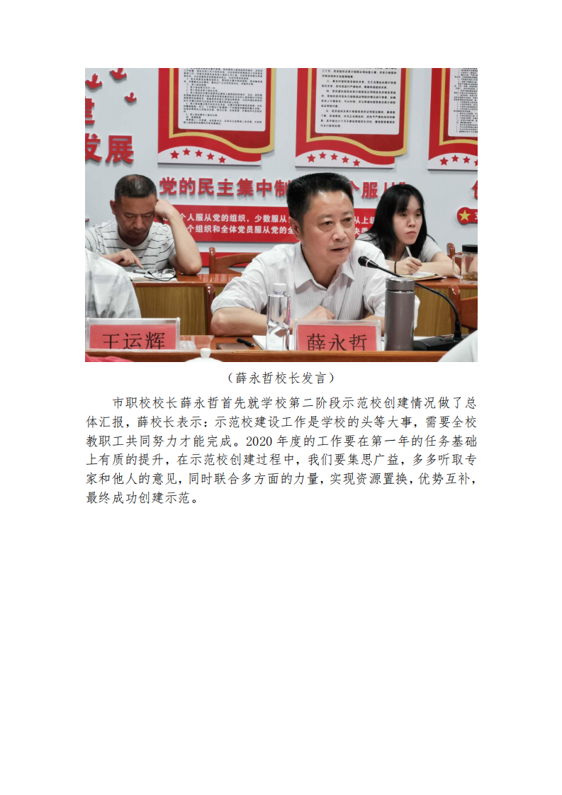 省示范校建设简报第18期_01.png
