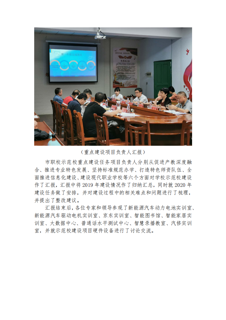 省示范校建设简报第18期_02.png