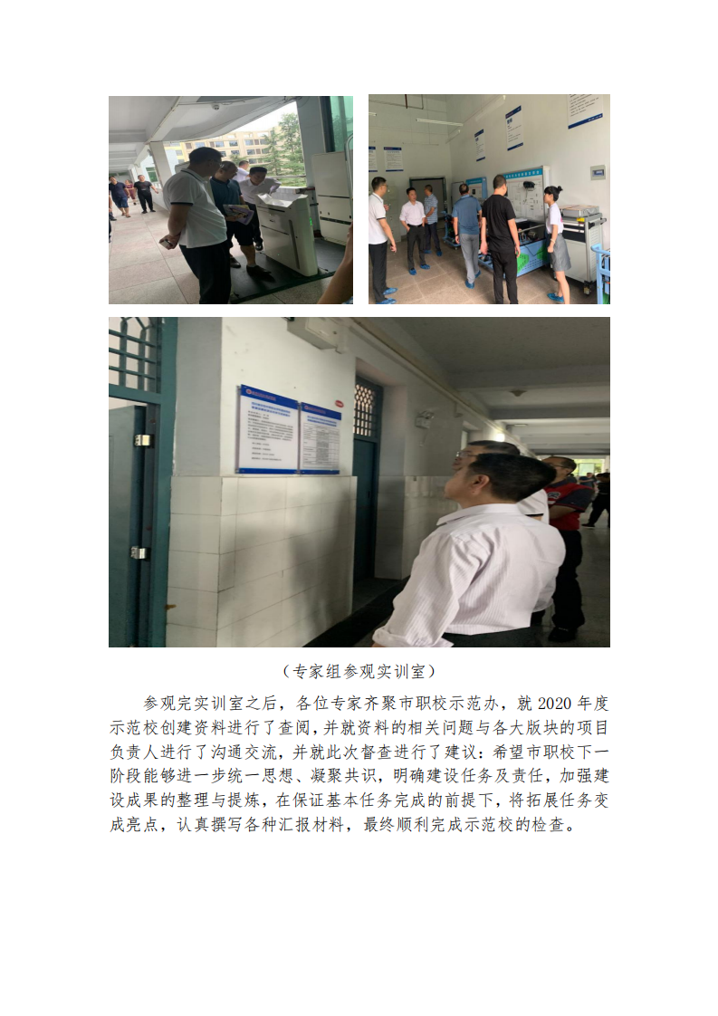 省示范校建设简报第18期_03.png