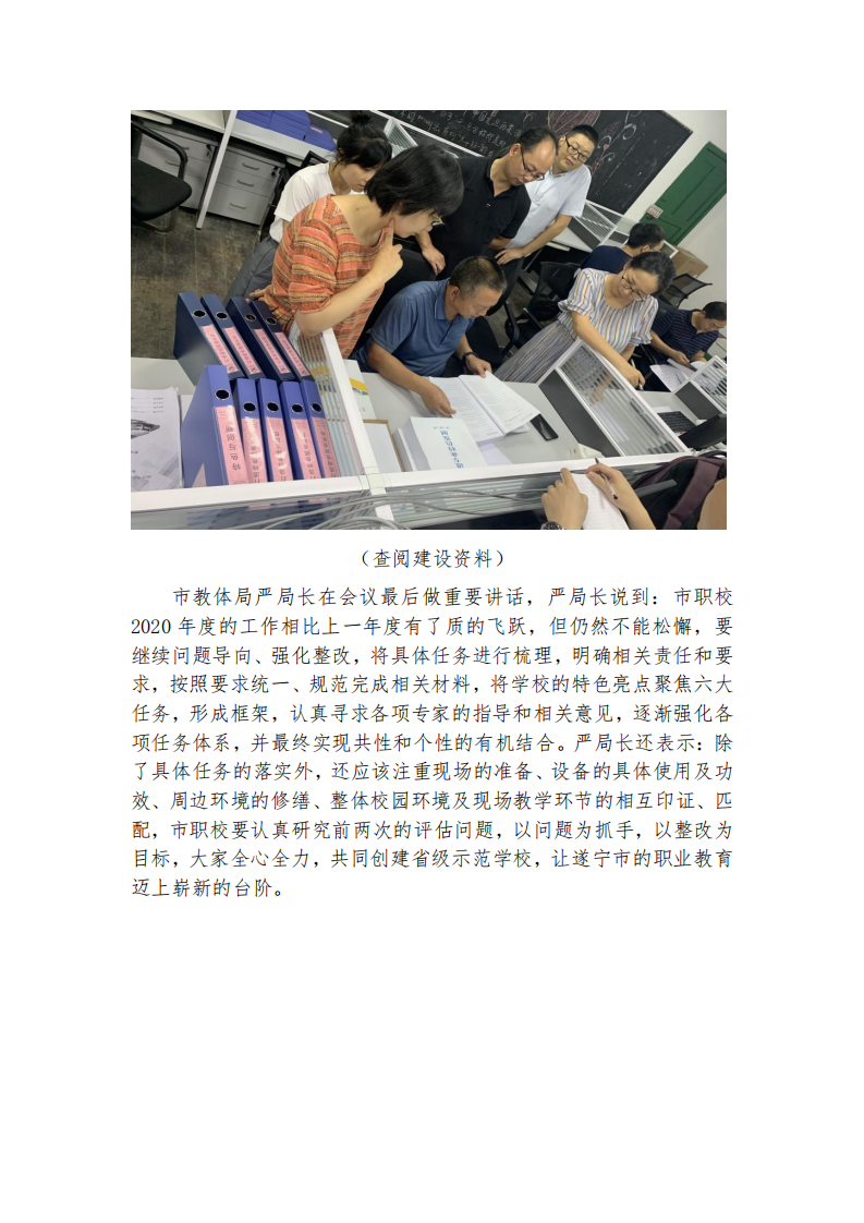 省示范校建设简报第18期_04.png