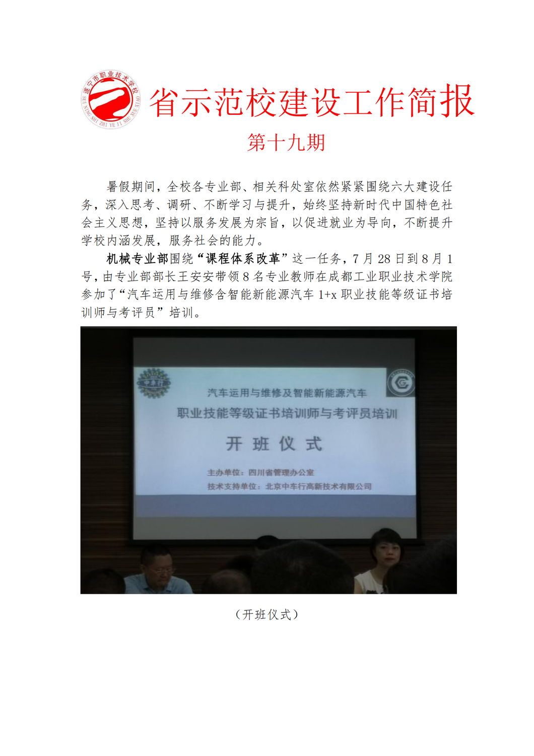示范校建设简报19期_00.png