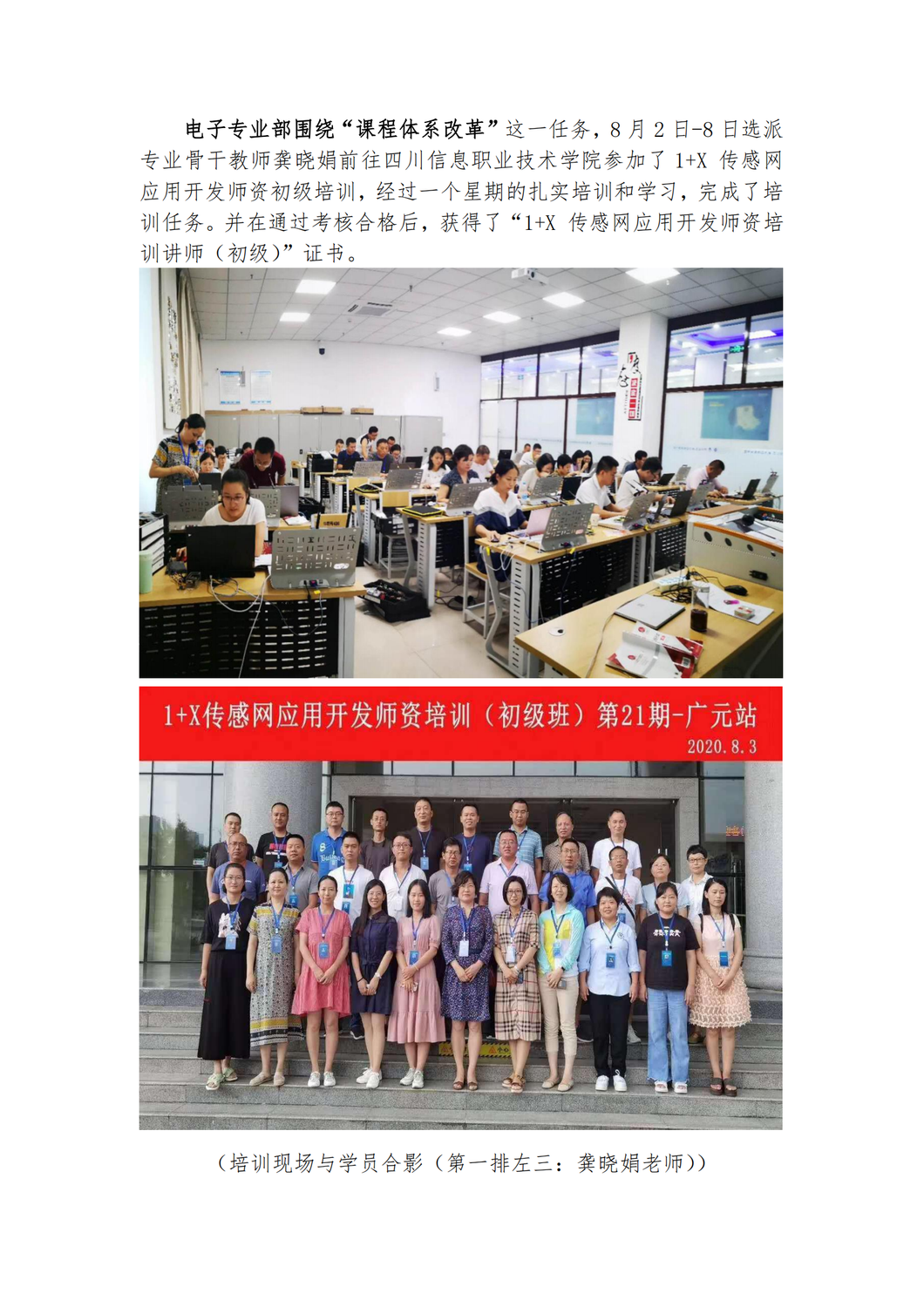示范校建设简报19期_04.png