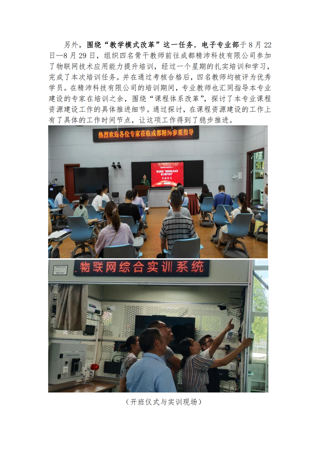 示范校建设简报19期_05.png