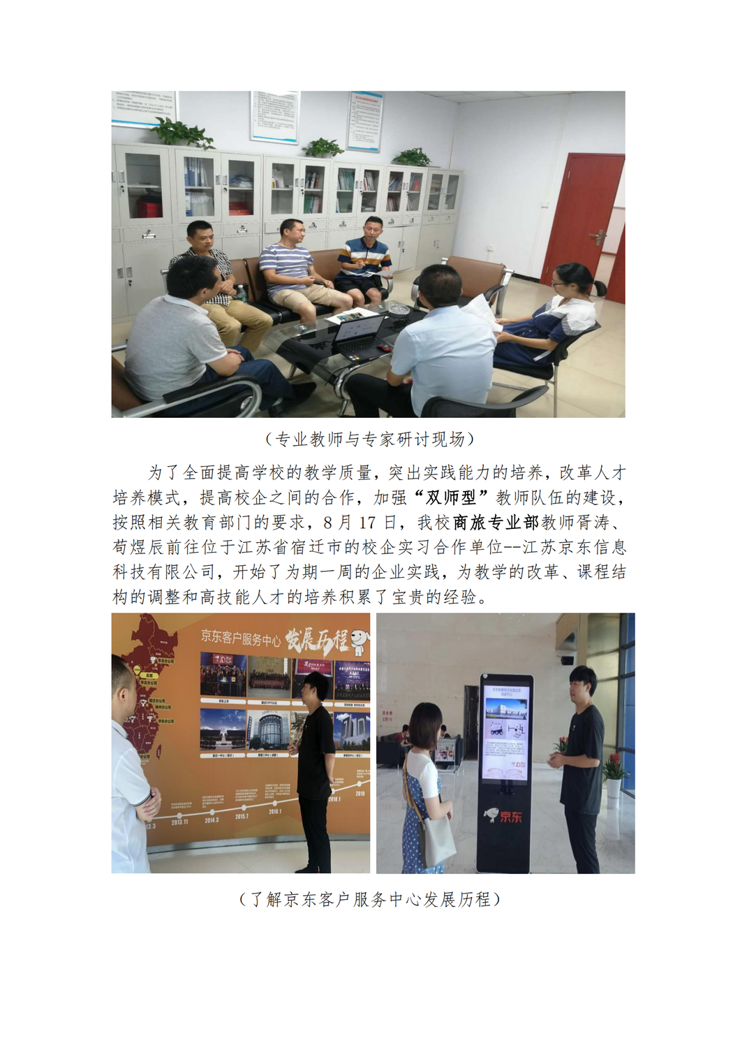 示范校建设简报19期_06.png