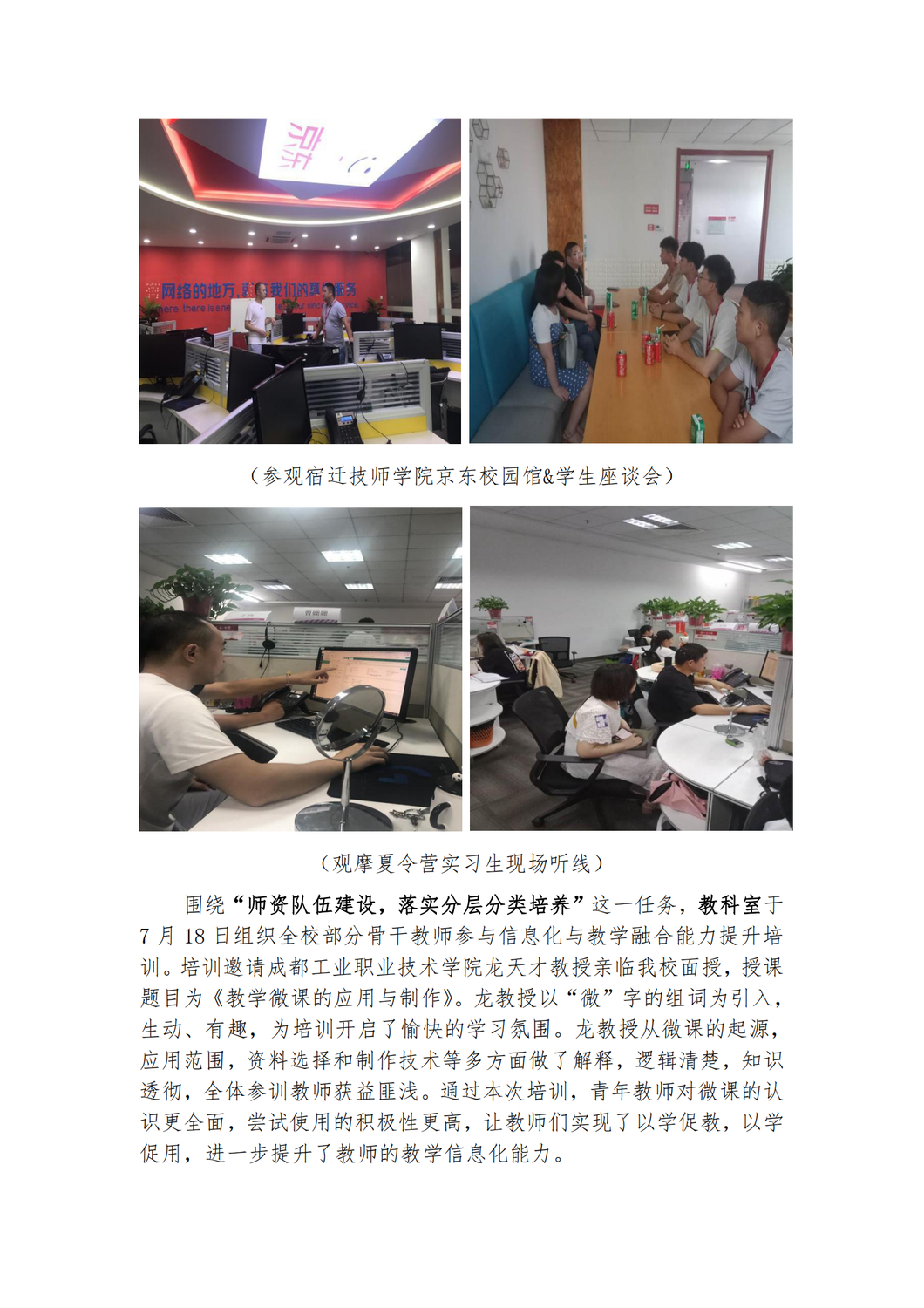 示范校建设简报19期_07.png