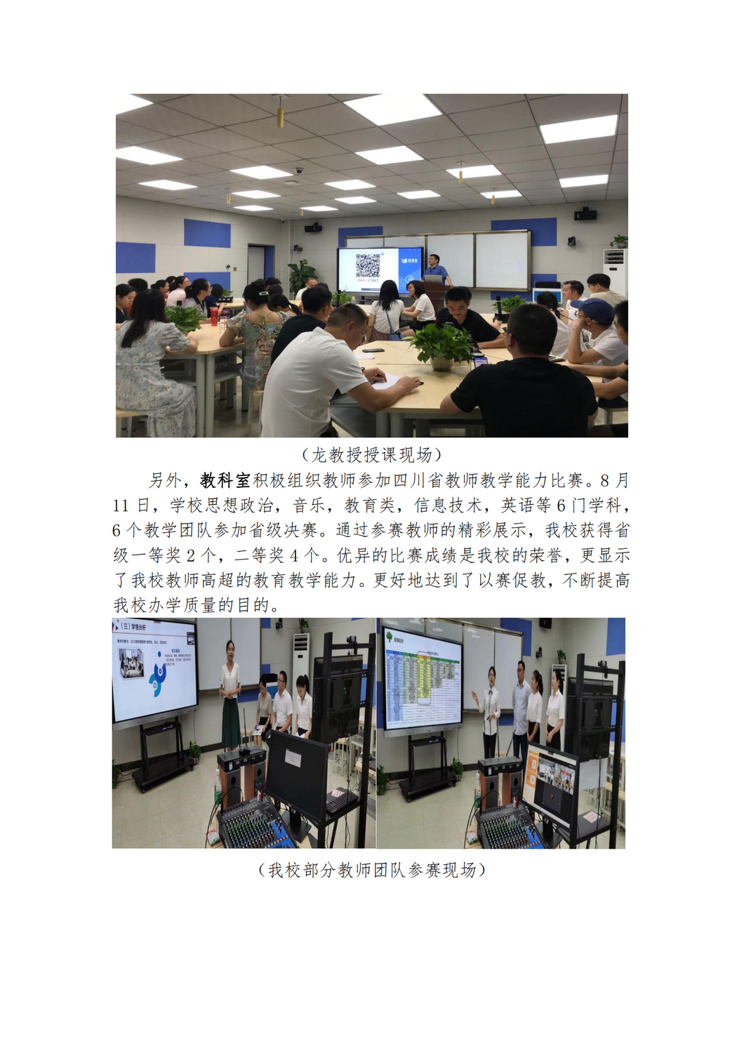 示范校建设简报19期_08.png