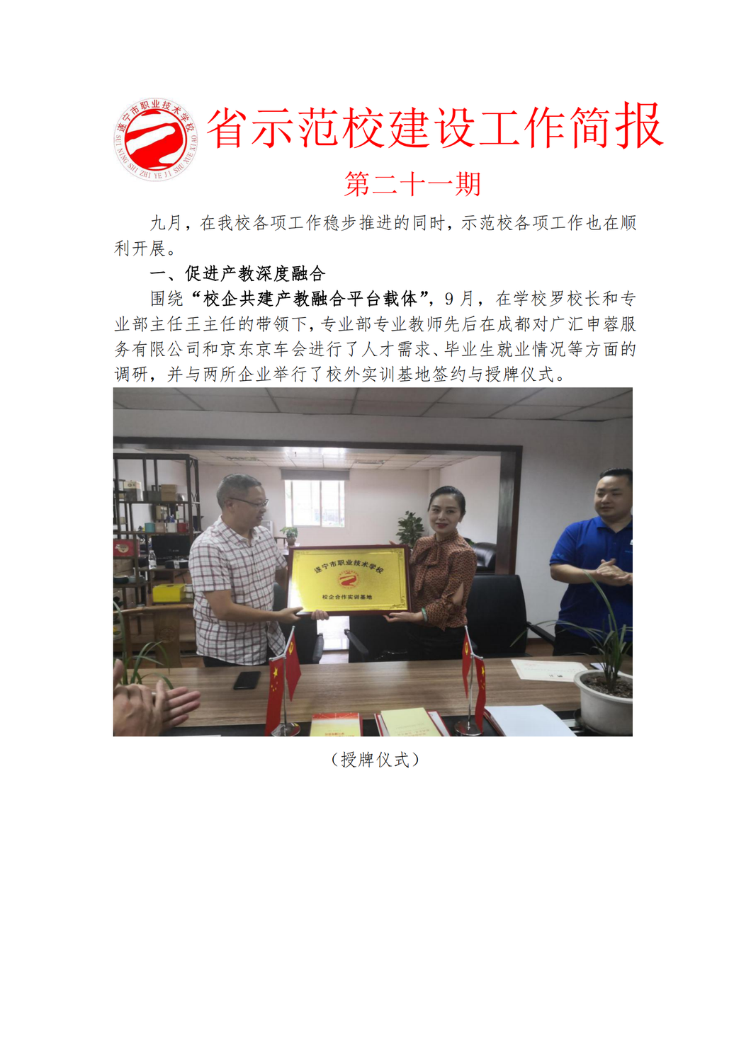 示范校第21期简报_00.png