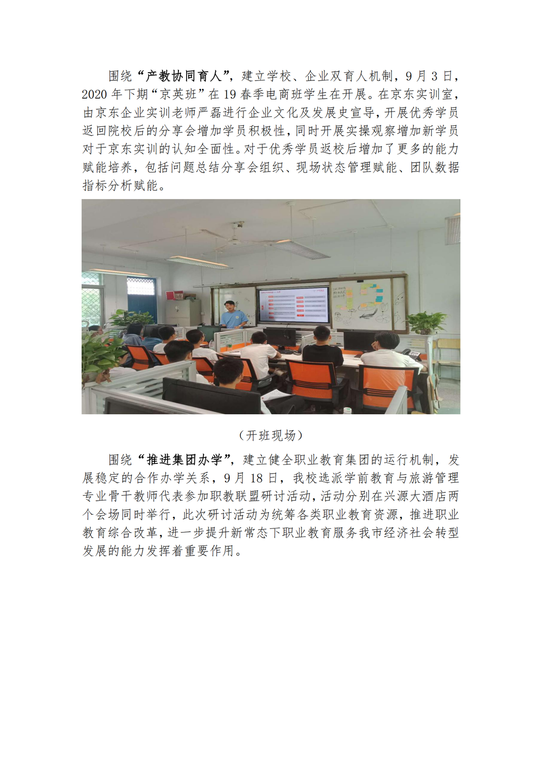 示范校第21期简报_03.png