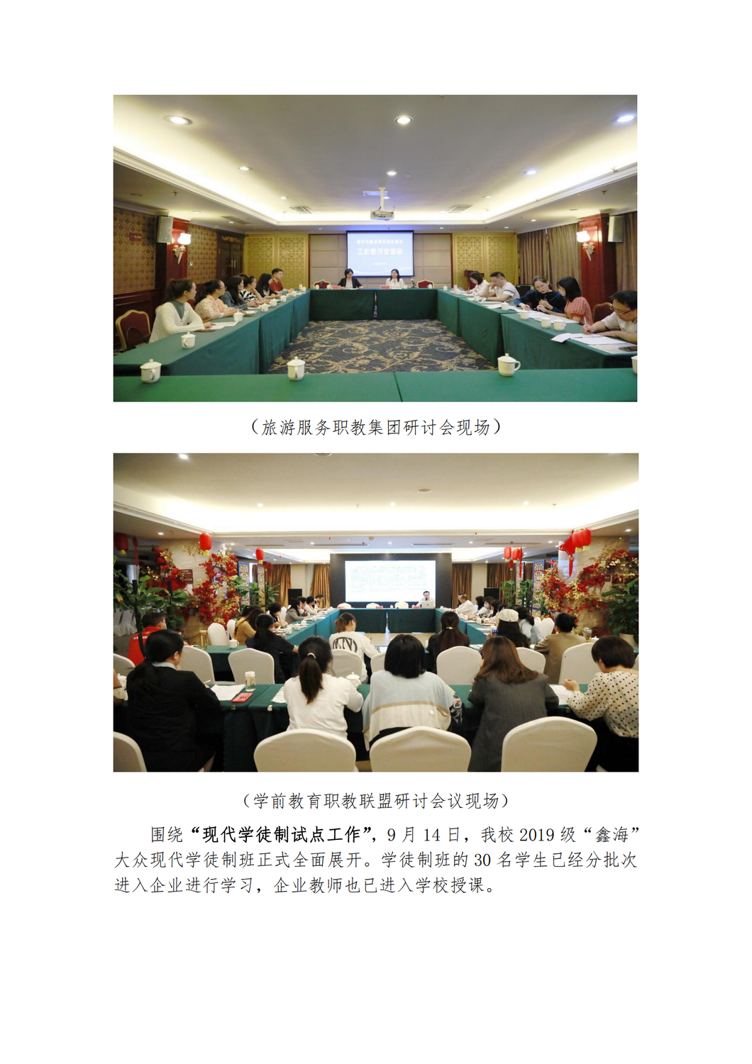 示范校第21期简报_04.png