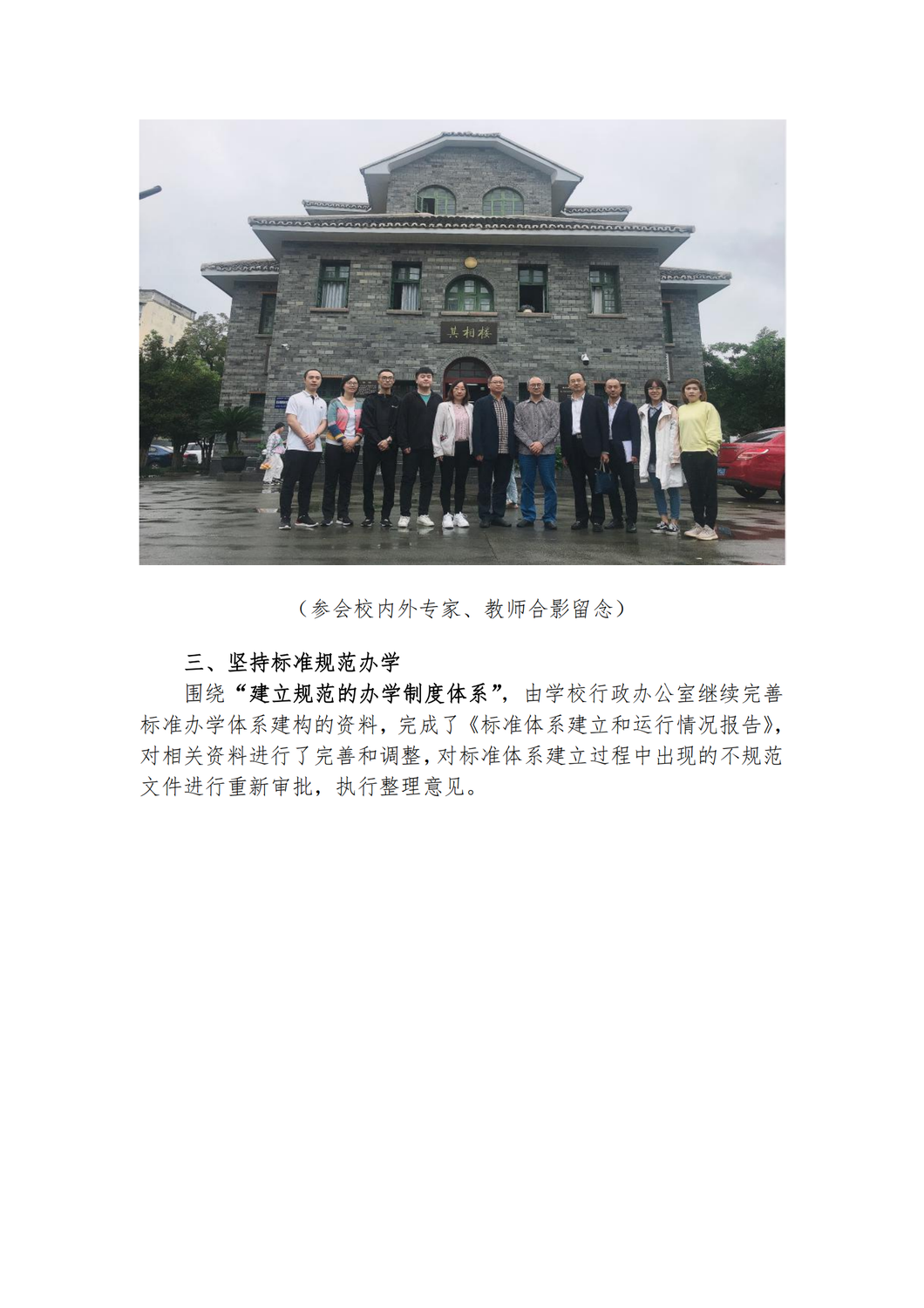 示范校第21期简报_14.png
