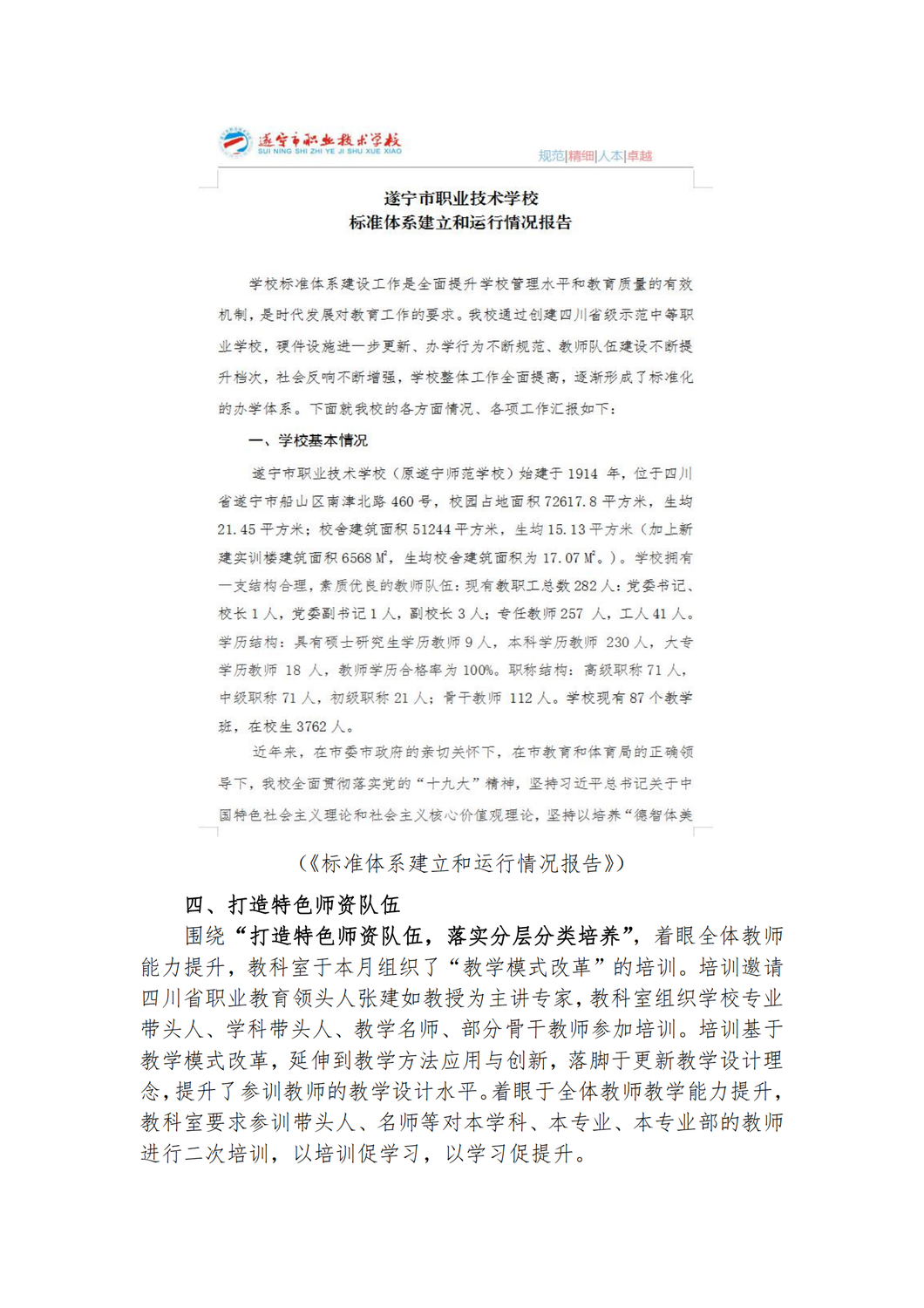 示范校第21期简报_15.png