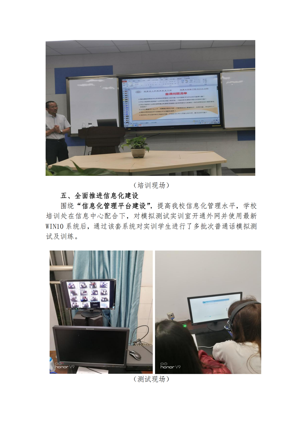示范校第21期简报_16.png