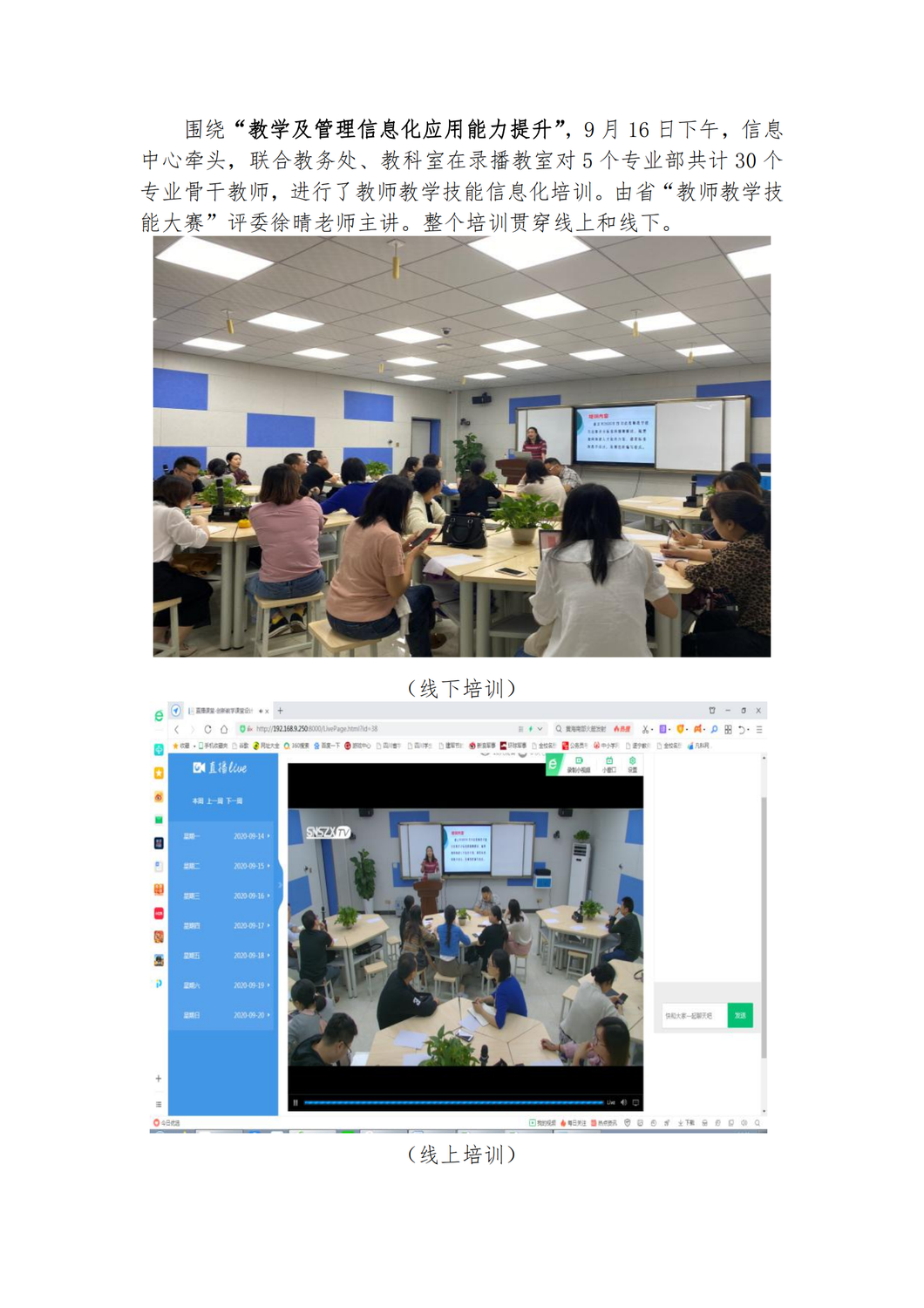 示范校第21期简报_17.png