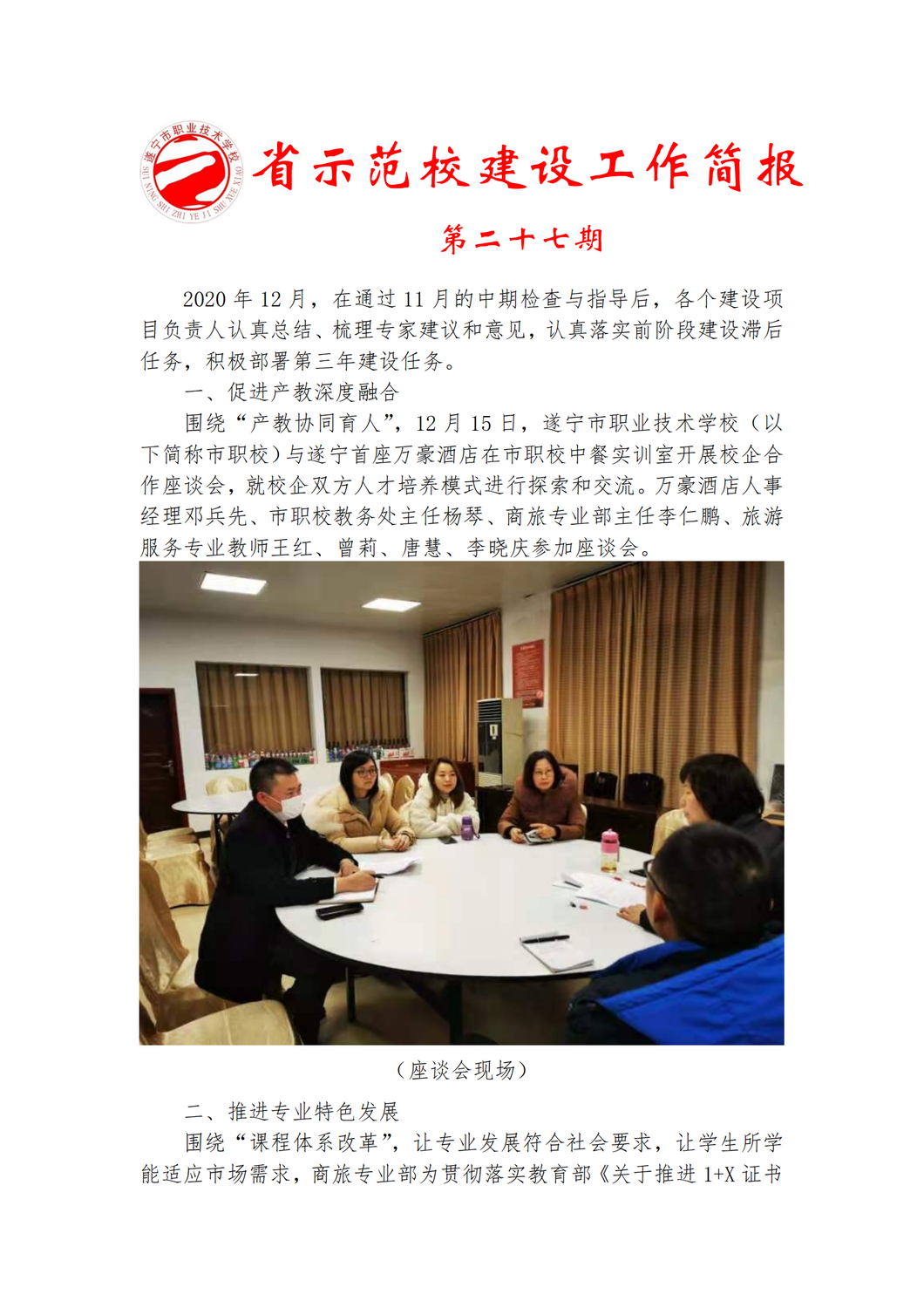 省示范校简报第27期_00.png