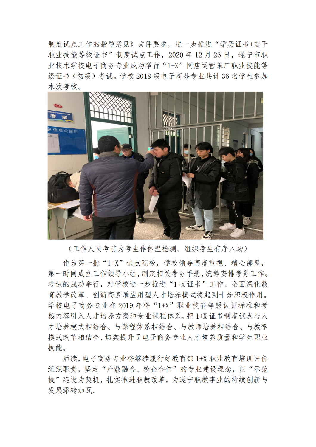 省示范校简报第27期_01.png