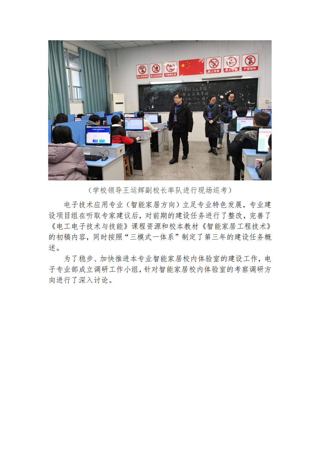 省示范校简报第27期_02.png