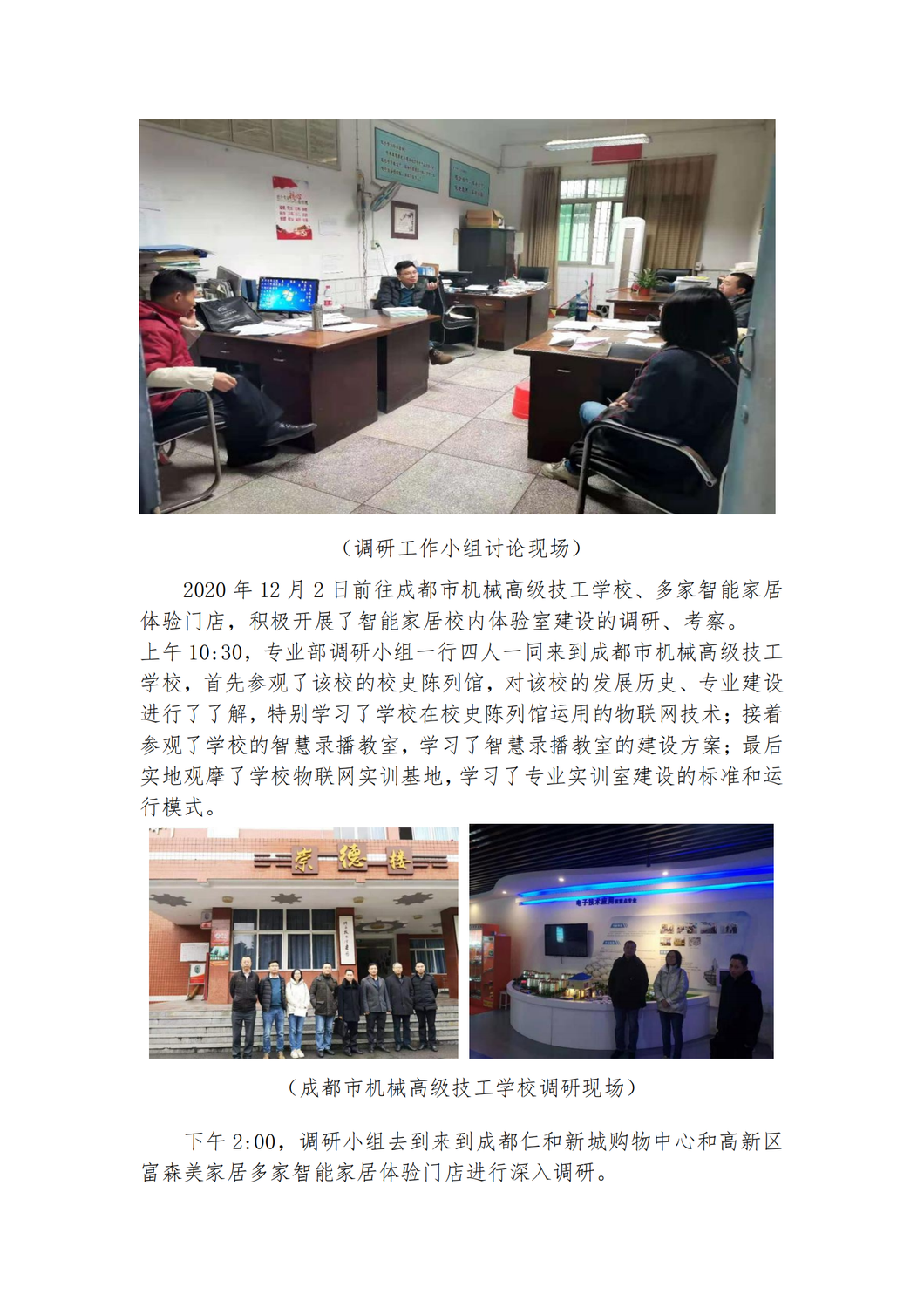 省示范校简报第27期_03.png