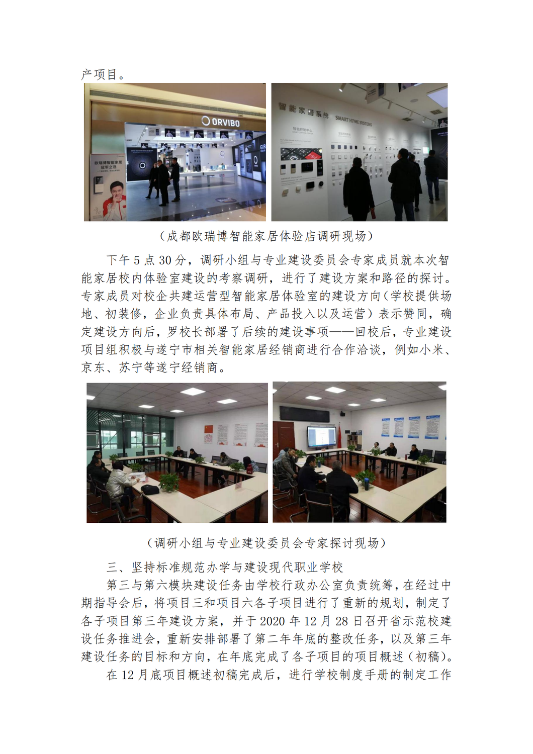 省示范校简报第27期_05.png