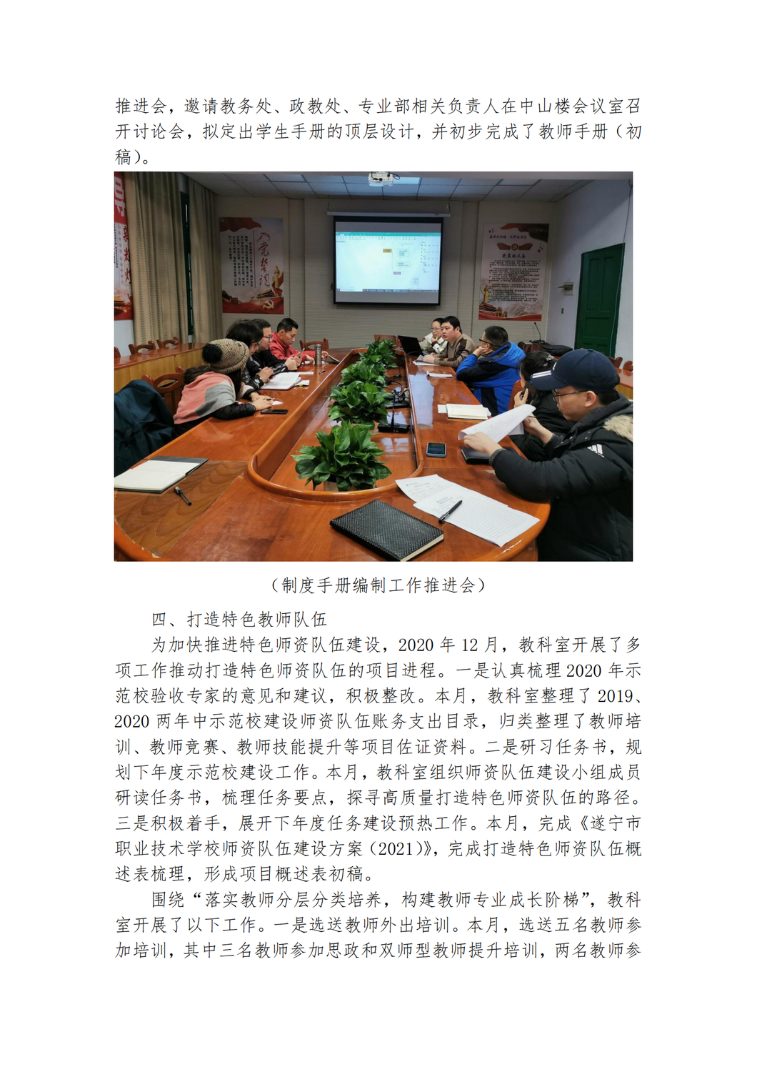 省示范校简报第27期_06.png