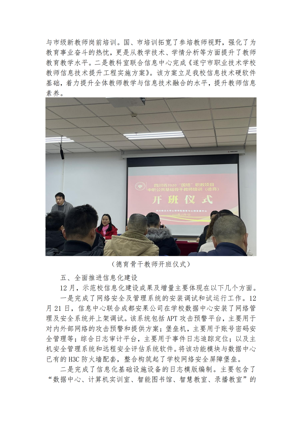 省示范校简报第27期_07.png
