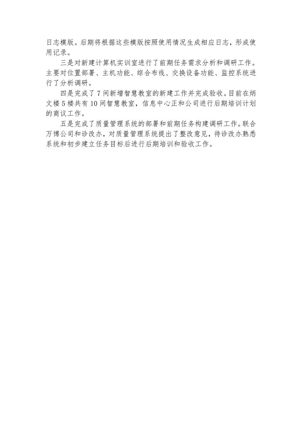省示范校简报第27期_08.png