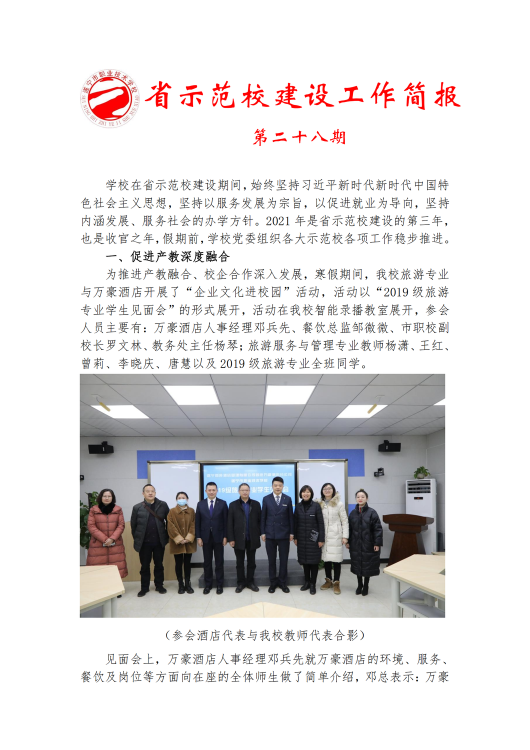 省示范校简报第28期_00.png