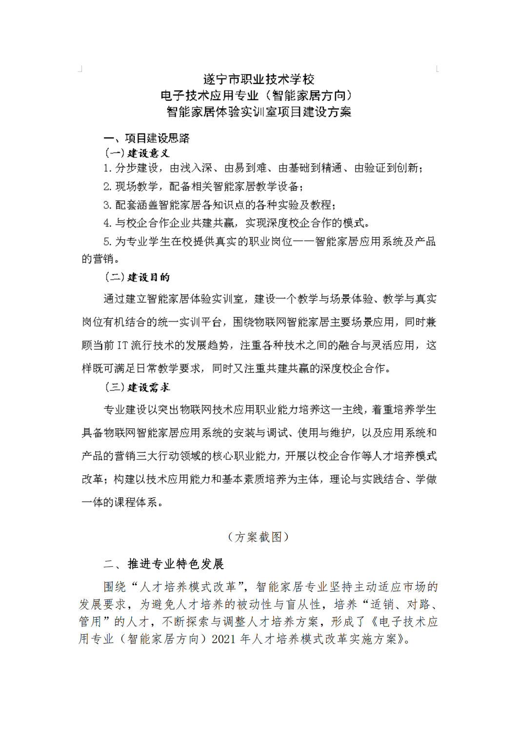 省示范校简报第28期_03.png