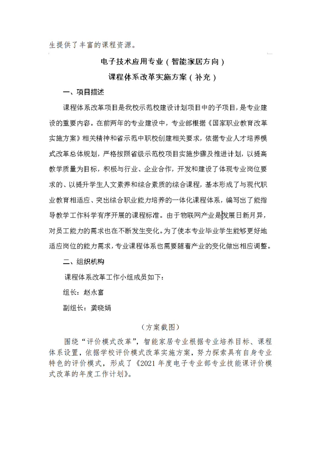 省示范校简报第28期_05.png