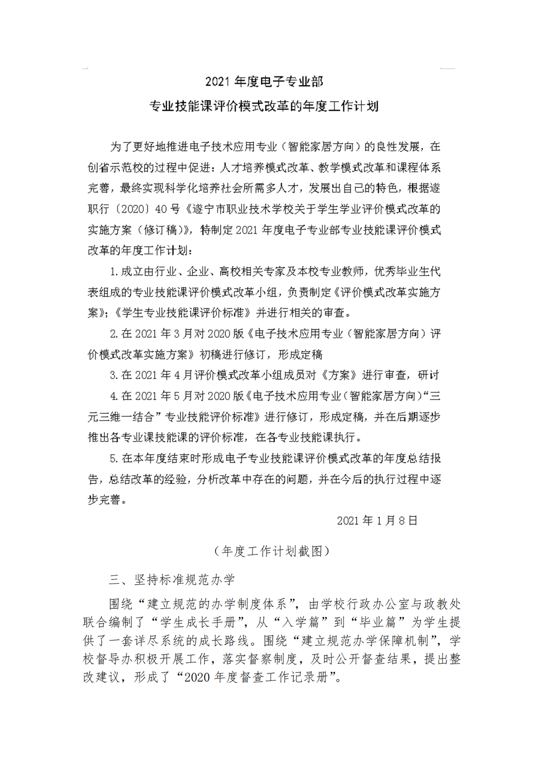 省示范校简报第28期_06.png