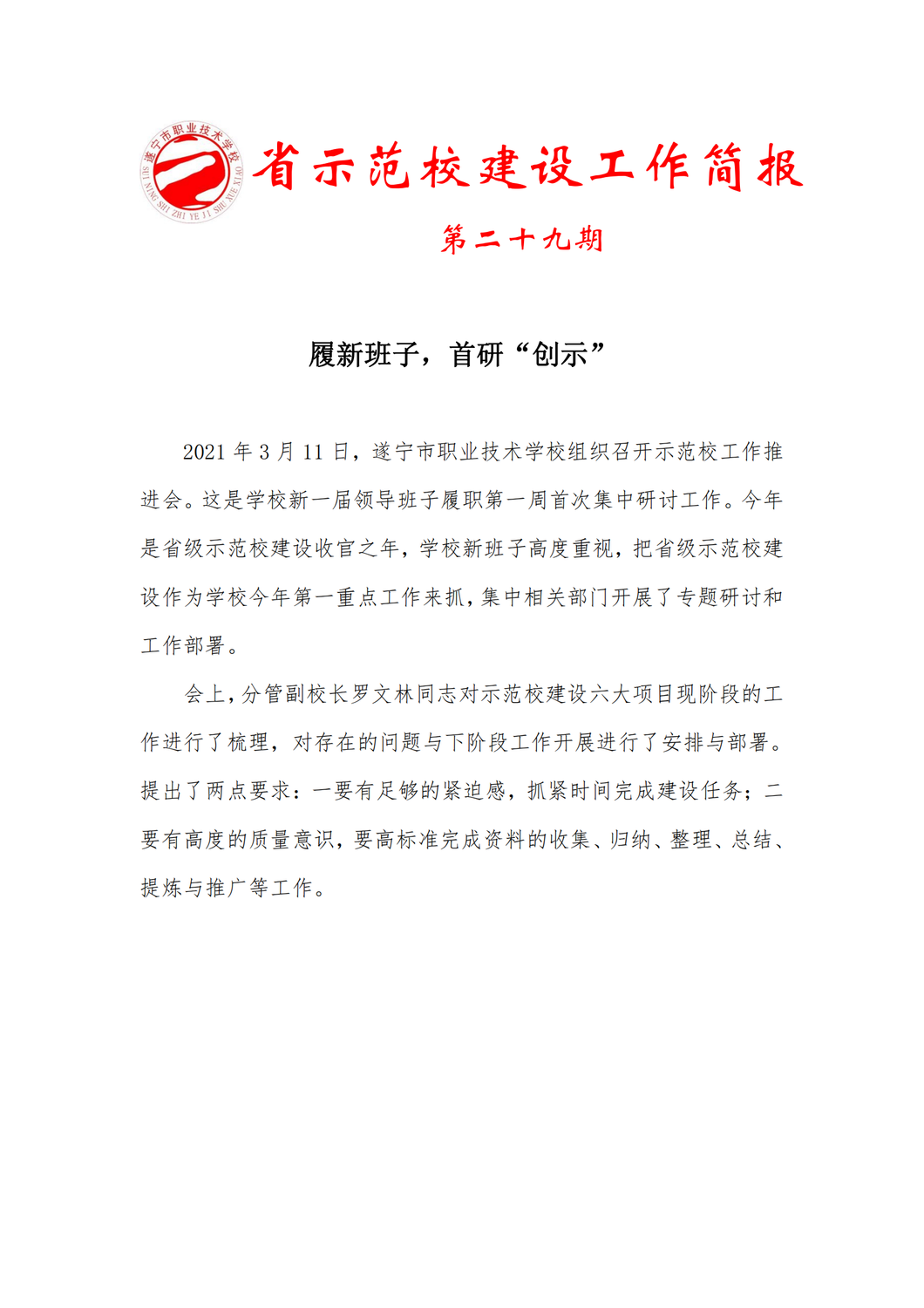 省示范校简报第29期_00.png