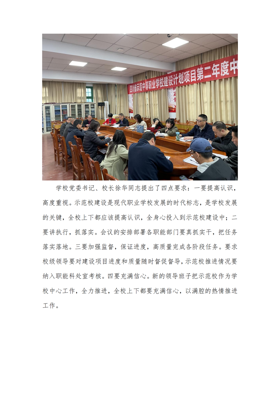 省示范校简报第29期_01.png