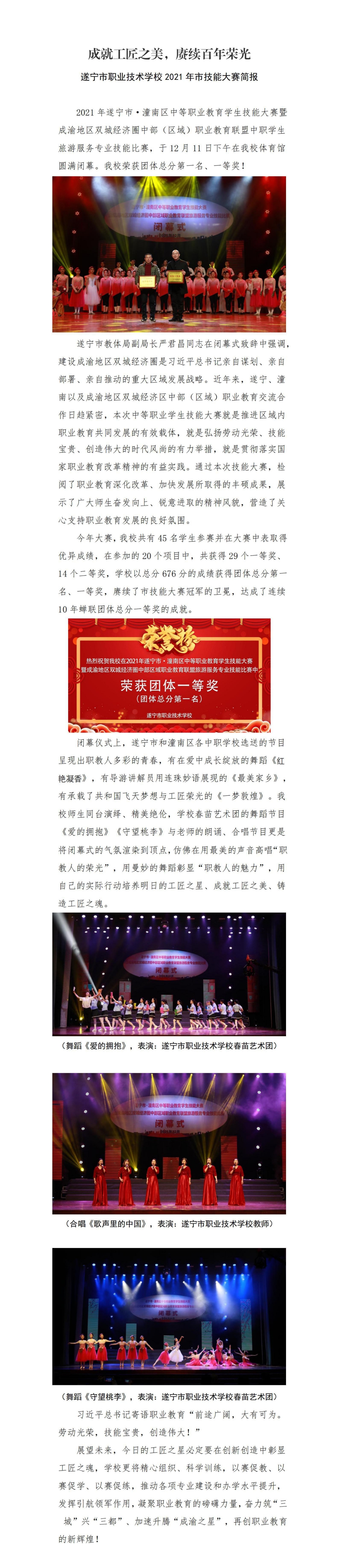 技能大赛简报12(1).jpg
