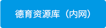 遂宁职校业务系统.png