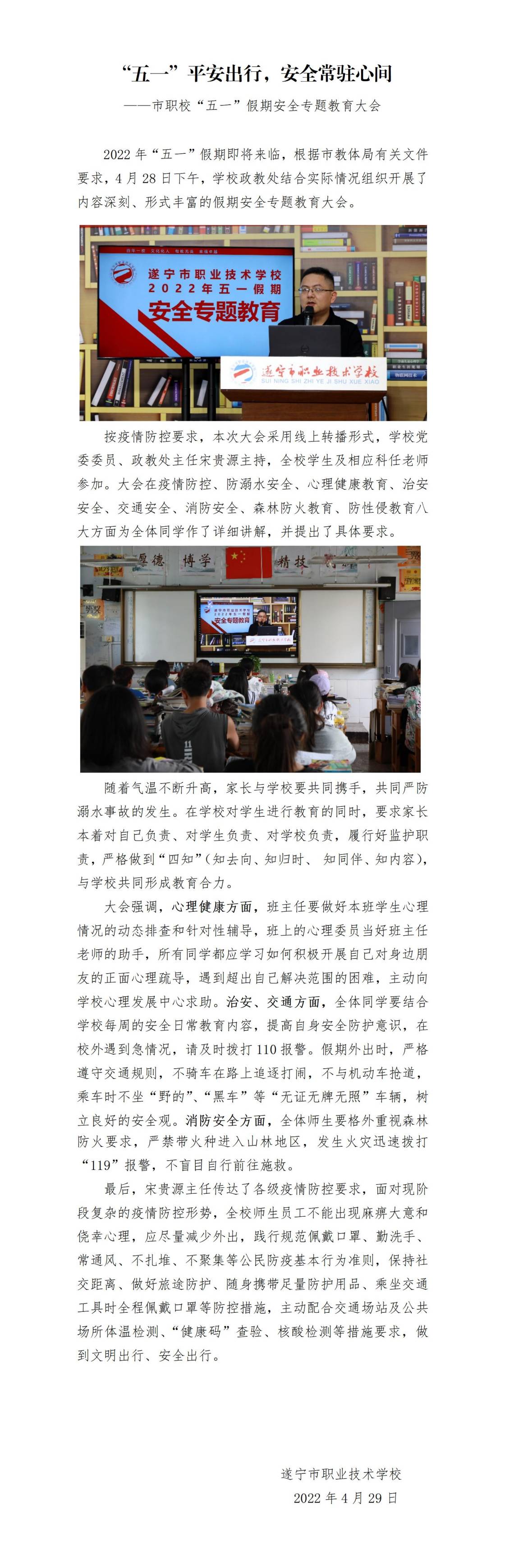 市职校“五一”假期安全专题教育大会_01(1).jpg