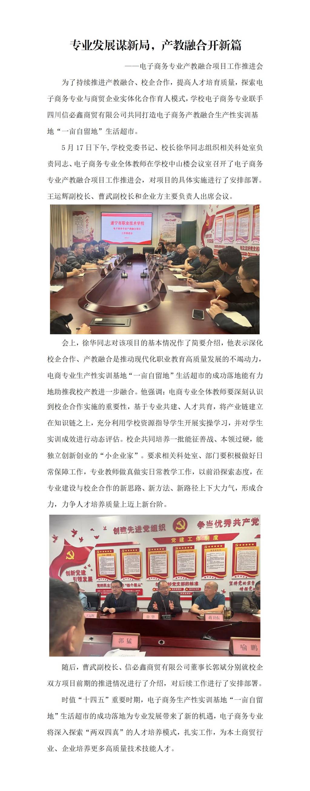 专业发展谋新局，产教融合开新篇推进会_01(1).jpg