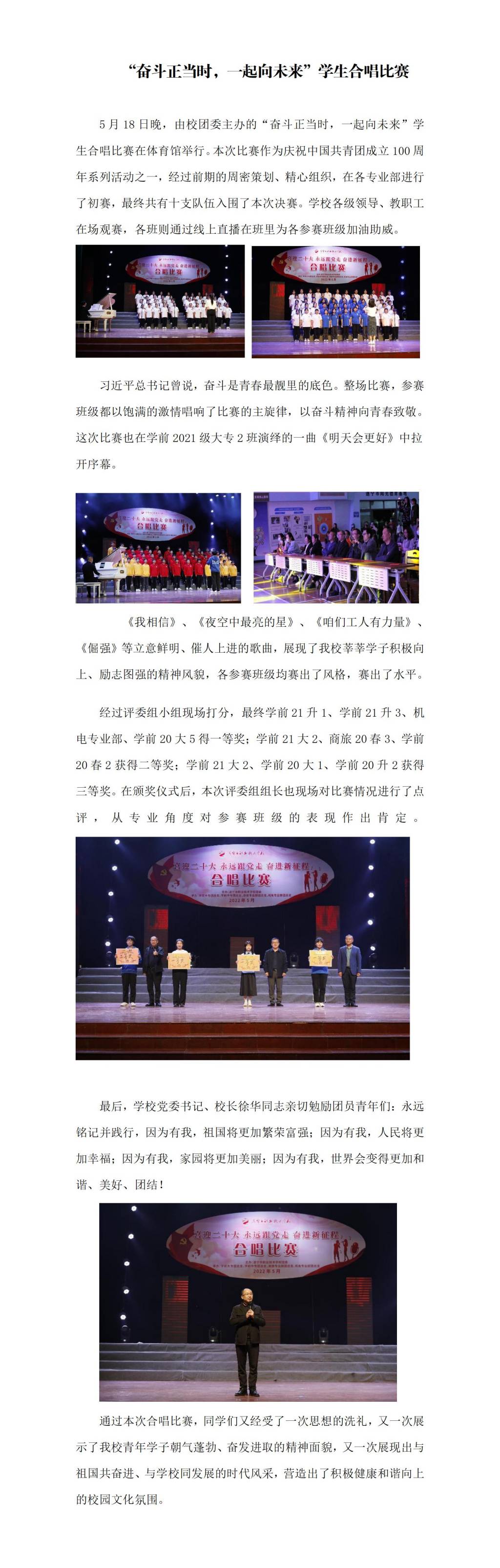“奋斗正当时，一起向未来”学生合唱比赛_01(1).jpg