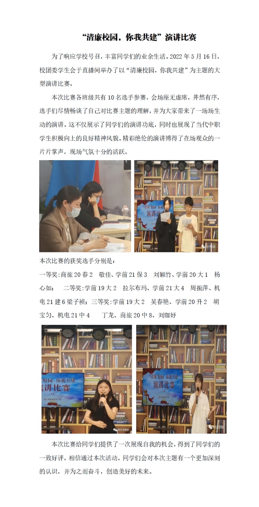 “清廉校园，你我共建”演讲比赛_01(1).jpg