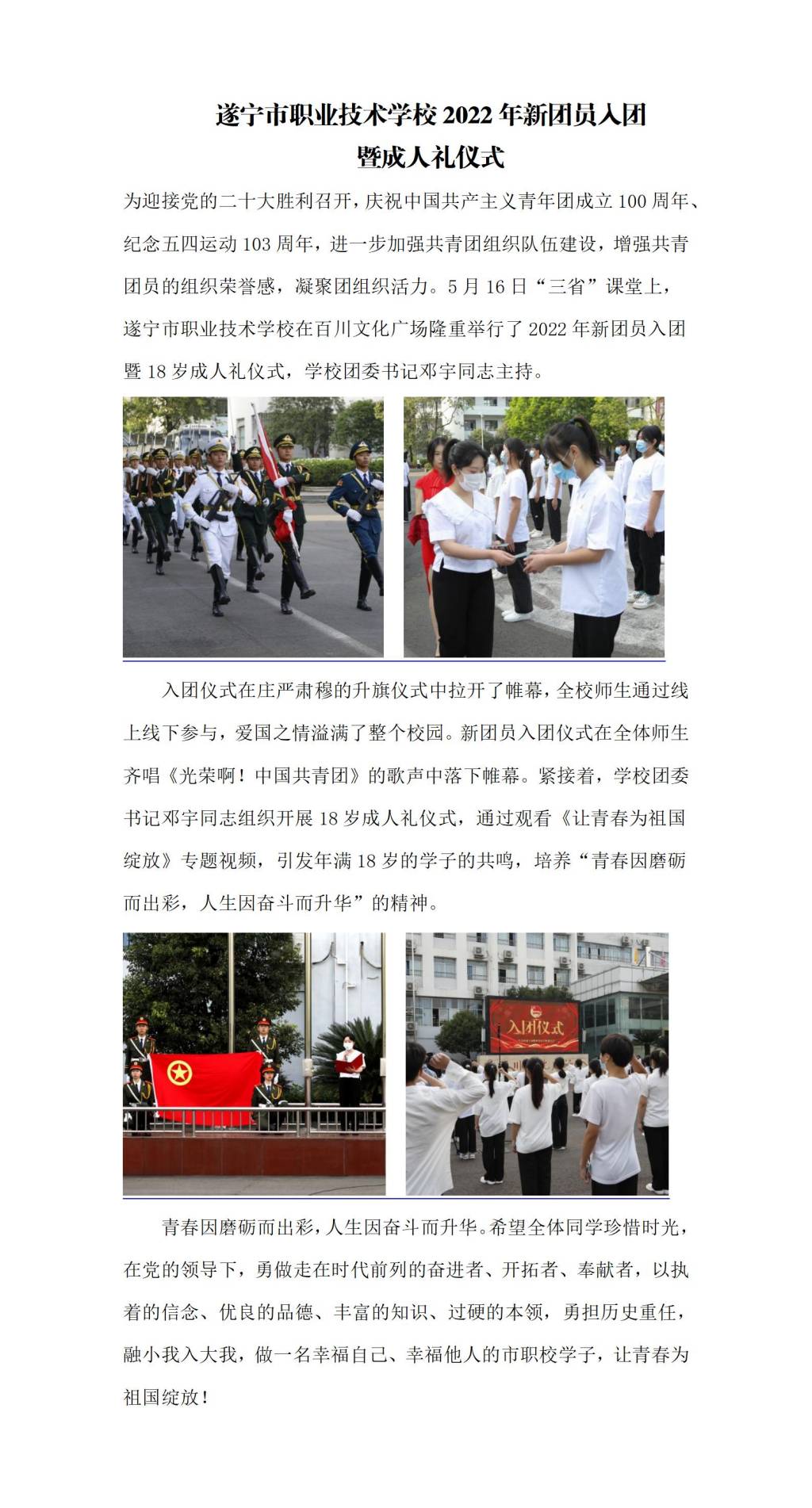 遂宁市职业技术学校2022年新团员入团暨成人礼仪式_01(1).jpg