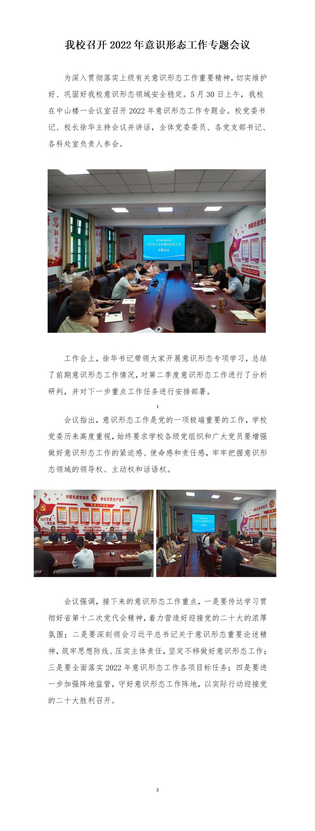 我校召开2022年意识形态工作专题会议(1)_01(1).jpg