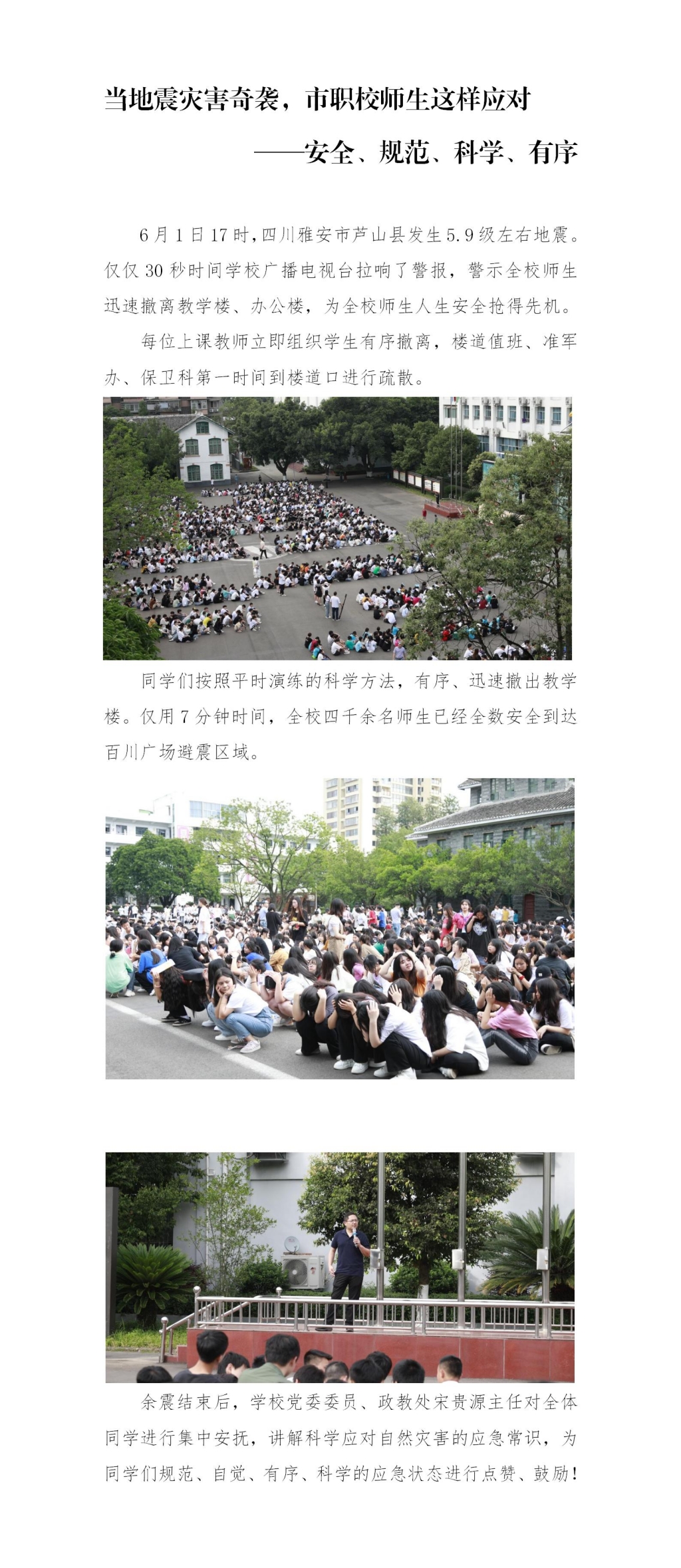 当地震灾害袭击，全校师生这样应对——安全、规范、科学、有序的应急状态成为习惯_01(1).jpg